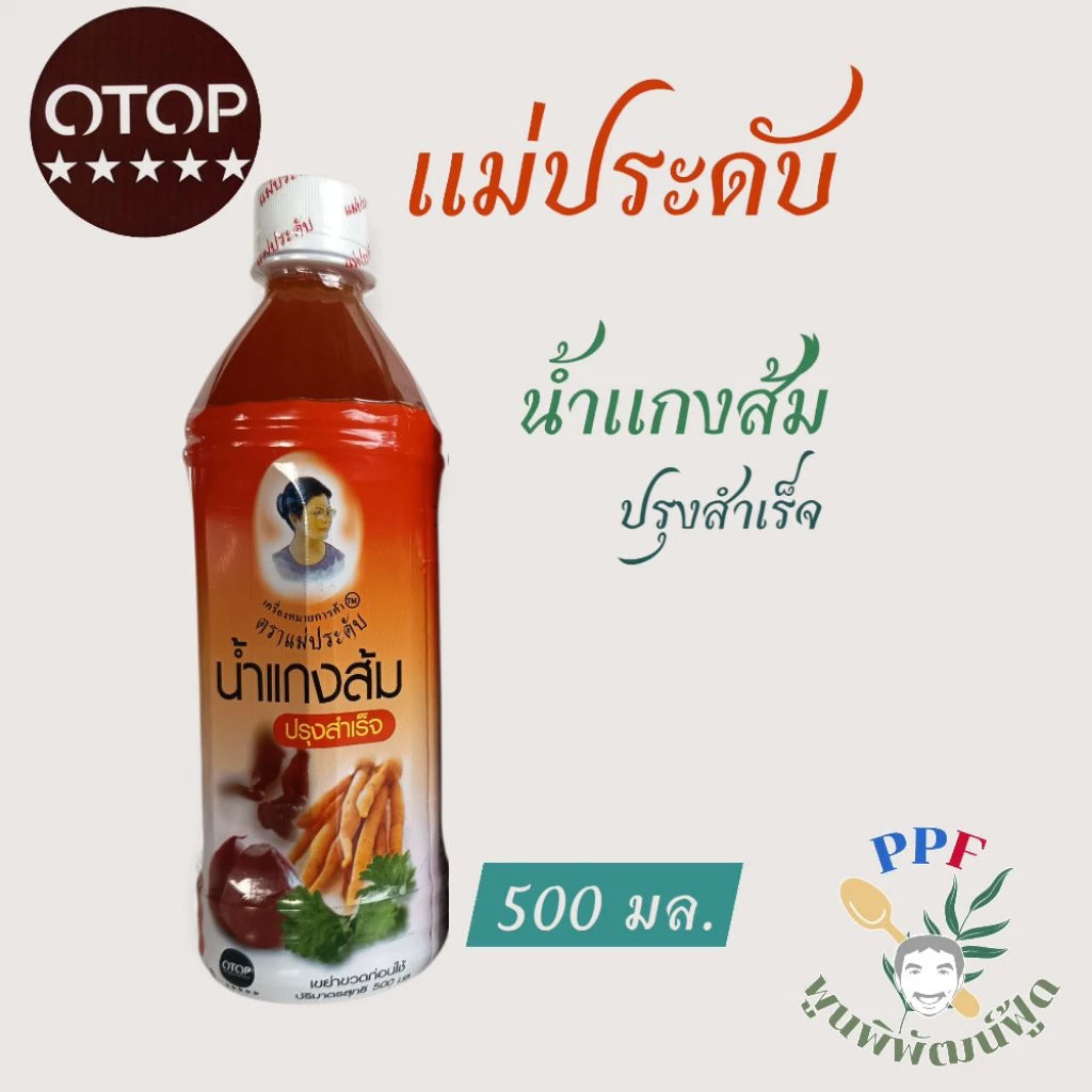 น้ำแกงส้ม ปรุงสำเร็จ แม่ประดับ 500 ml.