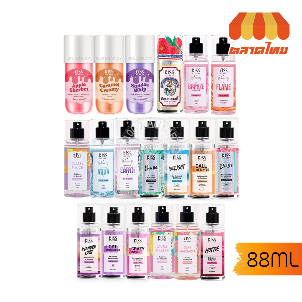 สเปรย์น้ำหอม คิส มาย บอดี้ เพอร์ฟูม มิสต์ ครบทุกกลิ่น 88 มล. Kiss My Body Perfume Mist 88 ml.