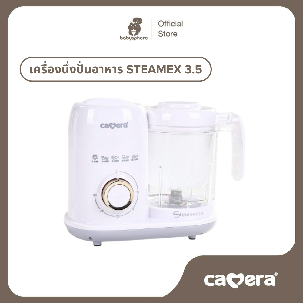 CAMERA | เครื่องนึ่งปั่นอาหารเด็ก STEAMEX 3.5