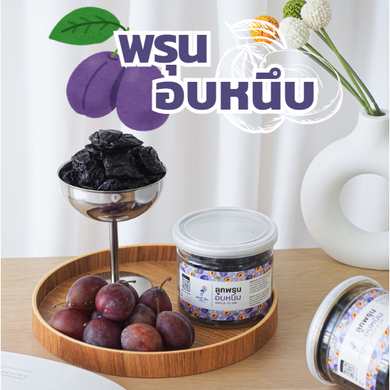 พรุนอบแห้งเกรด A 160 กรัม 🍇 ลูกพรุนแท้ 100% ไม่ใส่น้ำตาลเพิ่ม กากใยสูง ช่วยขับถ่าย ดีต่อสุขภาพ