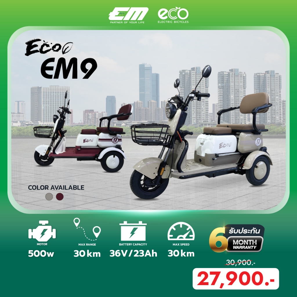 EM MOTOR สกู๊ตเตอร์ไฟฟ้า 3 ล้อ รุ่น EM9 รถไฟฟ้า สำหรับผู้สูงอายุ ขับขี่ปลอดภัย มีที่นั่งเสริม