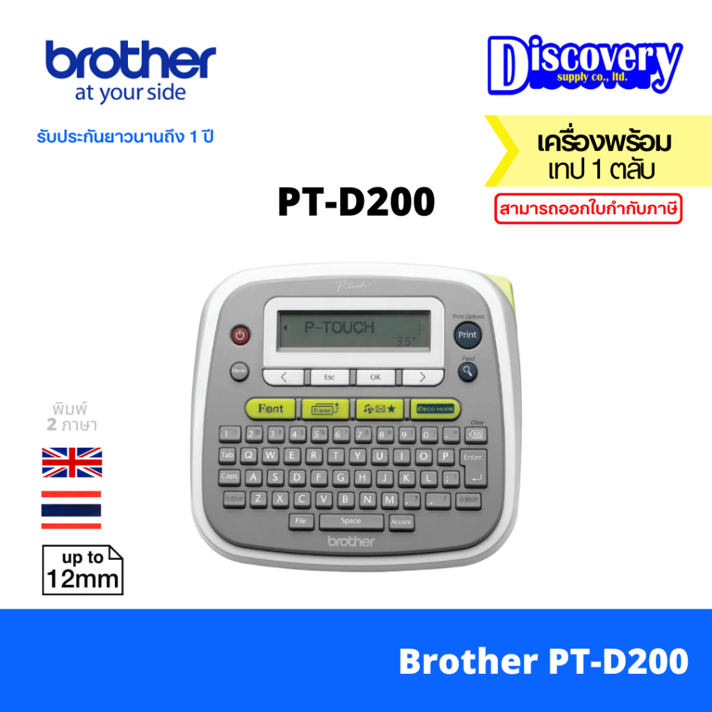 Brother PT-D200 P-touch Label Printer เครื่องพิมพ์ฉลากอักษร | รองรับเทปขนาด 3.5, 6, 9, 12 mm.
