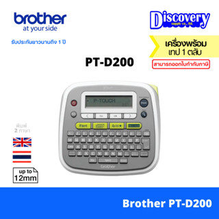 Brother PT-D200 P-touch Label Printer เครื่องพิมพ์ฉลากอักษร …
