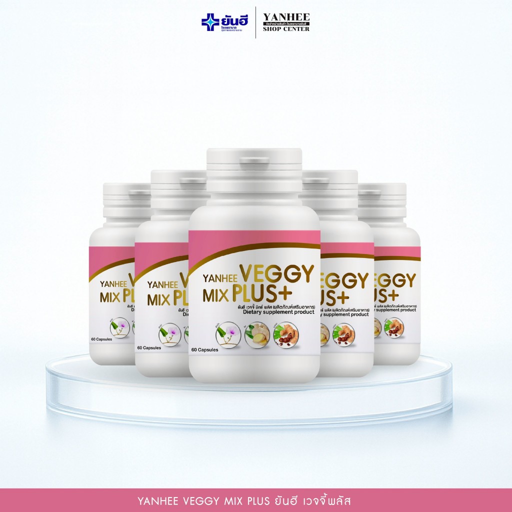 ยันฮี เวจจี้ Yanhee Veggy Mix Plus [5 กระปุก] | ไฟเบอร์แน่น ๆ ดูแลสุขภาพลำไส้