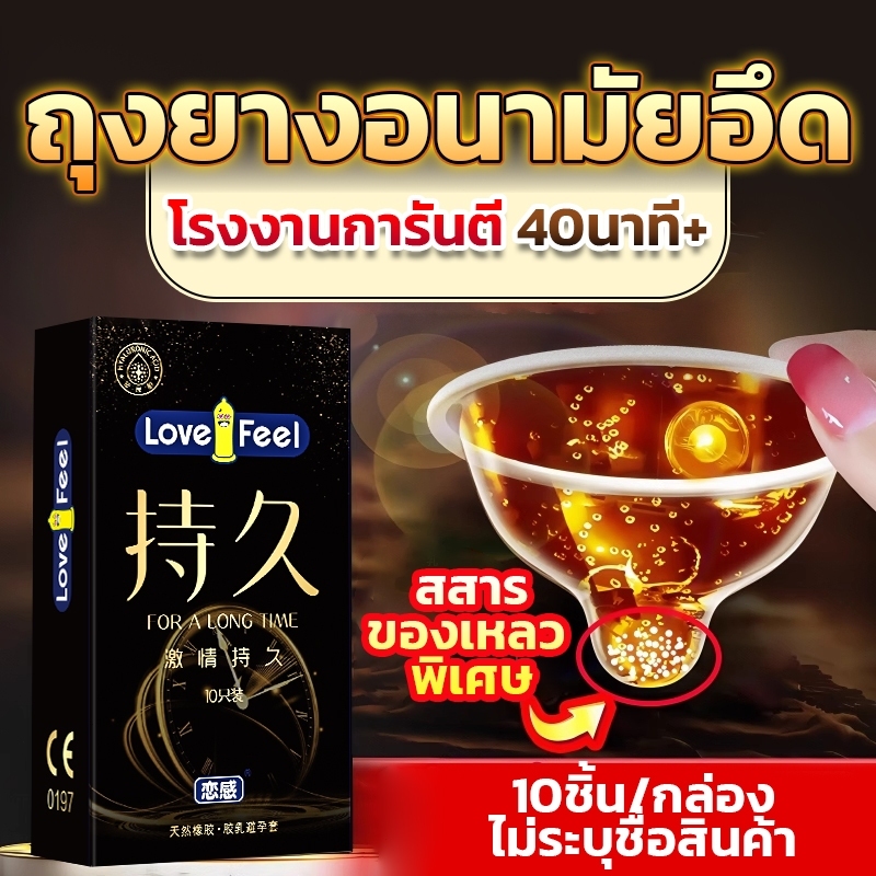 ถุงยางอึดทนนาน 40 นาที+ สำหรับผู้ชายของจริง ยืดเวลา ฟินได้นาน
