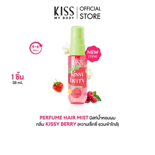 [ใหม่!] Kiss My Body Perfume Hair Mist มิสท์น้ำหอมฉีดผม​ ขนาด 38ml (มีให้เลือก 2 กลิ่น)