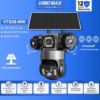 V380 Max VTS28 Wifi พลังงานแสงอาทิตย์ IP66 ไร้สายกันน้ำกลางแจ้ง สามเลนส์ กล้องวงจรปิด แบตเตอรี่ในตัว 4G ซิมการ์ด