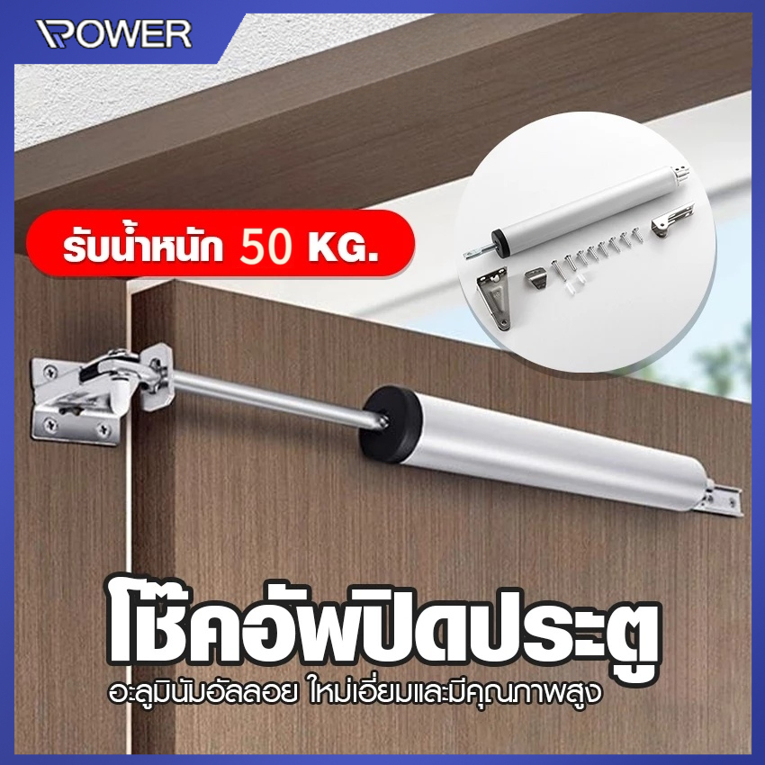 บัฟเฟอร์ประตูบ้านอัตโนมัติ โช๊คอัพปิดประตู อะลูมิเนียมอัลลอยคุณภาพ รับน้ำหนักประตู 50 กิโลกรัม