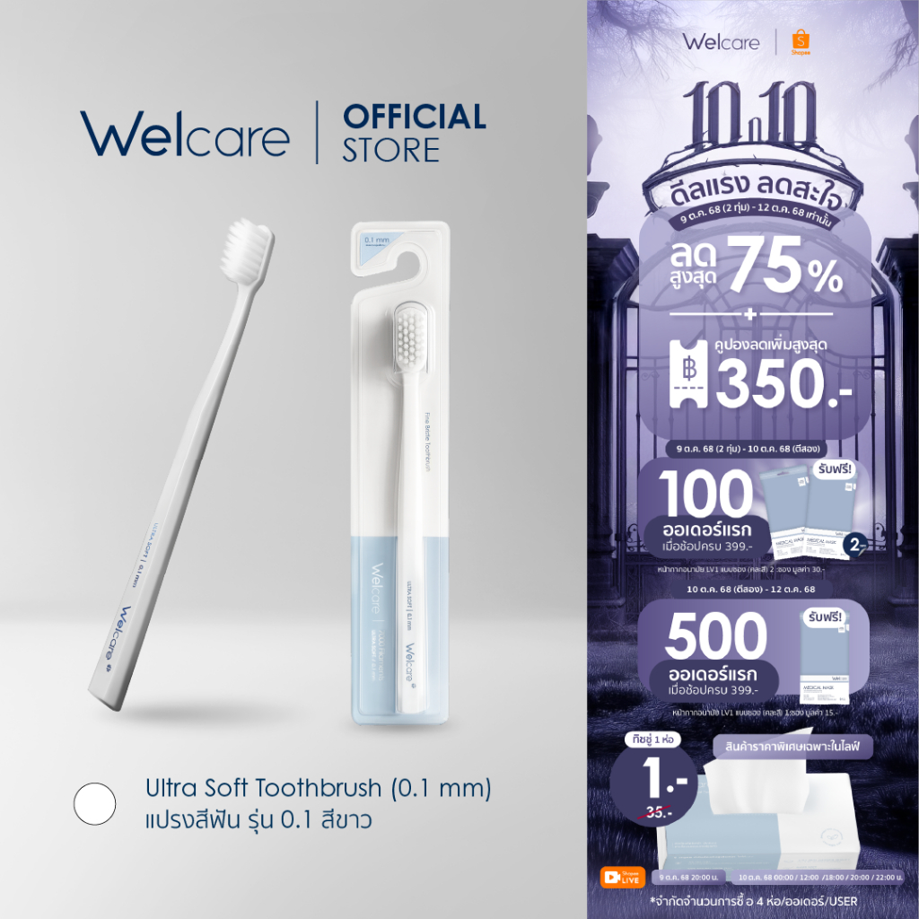 [Official] Welcare Ultra Soft Toothbrush 0.1 mm & 0.15 mm แปรงสีฟัน เวลแคร์ อัลตร้า ซอฟต์ 0.1 มม และ 0.15 มม.[1ด้าม]