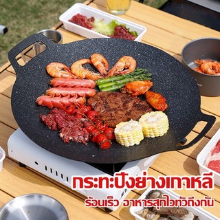 กระทะปิ้งย่าง กระทะปิ้งย่างเกาหลี BBQ ทรงแบน เคลือบกันติด ร้อนเร็ว ขนาด 28/30/32/34/36/38CM