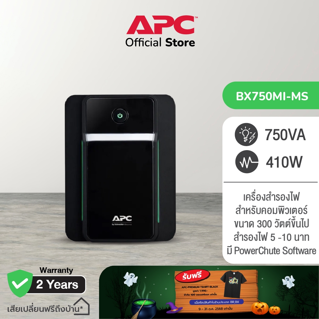APC Back-UPS BX750MI-MS (750VA/410Watt) ระบบ Line Interactive ใช้คู่กับ Server Network ขององค์กร