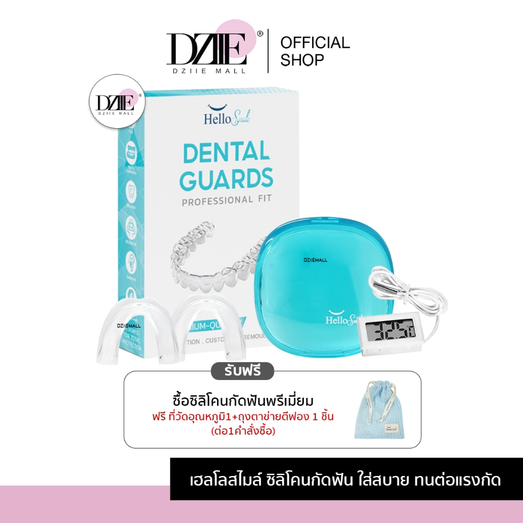 Hellosmile Dental Guards ฮัลโหลสมาย ซิลิโคนกัดฟัน แบบใส หลับง่าย ใส่สบาย ลดกัดฟัน