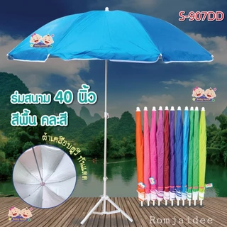 ร่ม 40 นิ้ว+ขาตั้ง ร่มแม่ค้า ทั้งชุด มีแบบคละสี กับ สีพื้น
