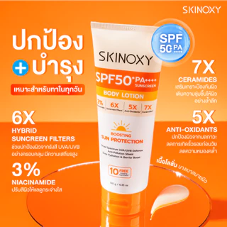 [ใหม่!] SKINOXY Pro Sun Protection Body Lotion SPF50+ PA++++ โลชั่นกันแดดเนื้อบางเบา ขนาด 180ml.