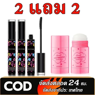 【ซื้อ 2 แถม 2】Hair เจล มาสคาร่าปัดผม มาสคาร่าแฮร์เจลแต่งผมติดทนนานและไม่เหนียวเหนอะหนะ ป้องกันผมชี้ฟู เรียบเนียน