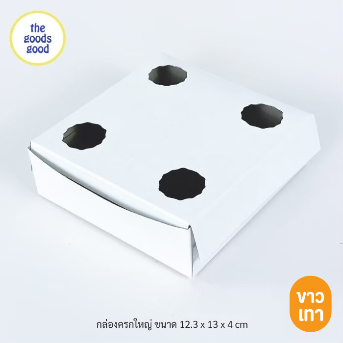 Thegoodsgood (แบบแม็ค) กล่องขนมครก กล่องบ้าบิ่น ขาวเทา ขนาด 12.3x13x4cm แพ็ค100ใบ **มีราคาส่ง สอบถามได้นะคะ**