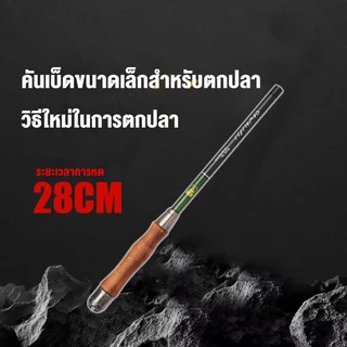 คันตกกุ้ง ชิงหลิว 1.5ม./1.8ม เบ็ดตกปลา ตองตองตองตอง กลางแจ้ง ตกปลาเล็ก งจากไทย แบบพกพา