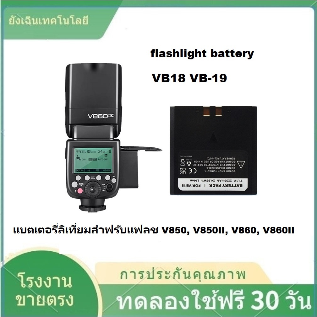 ✨VB18 สำหรับ Godox V850, V860, V850II, V860II NEEWER TT850 TT860 VB-19 กล้องแฟลช Speedlite