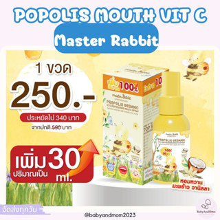 ส่งด่วนภายในวัน แพ็คเกจใหม!โพรโพลิส สเปรย์แก้เจ็บคอ Master R…