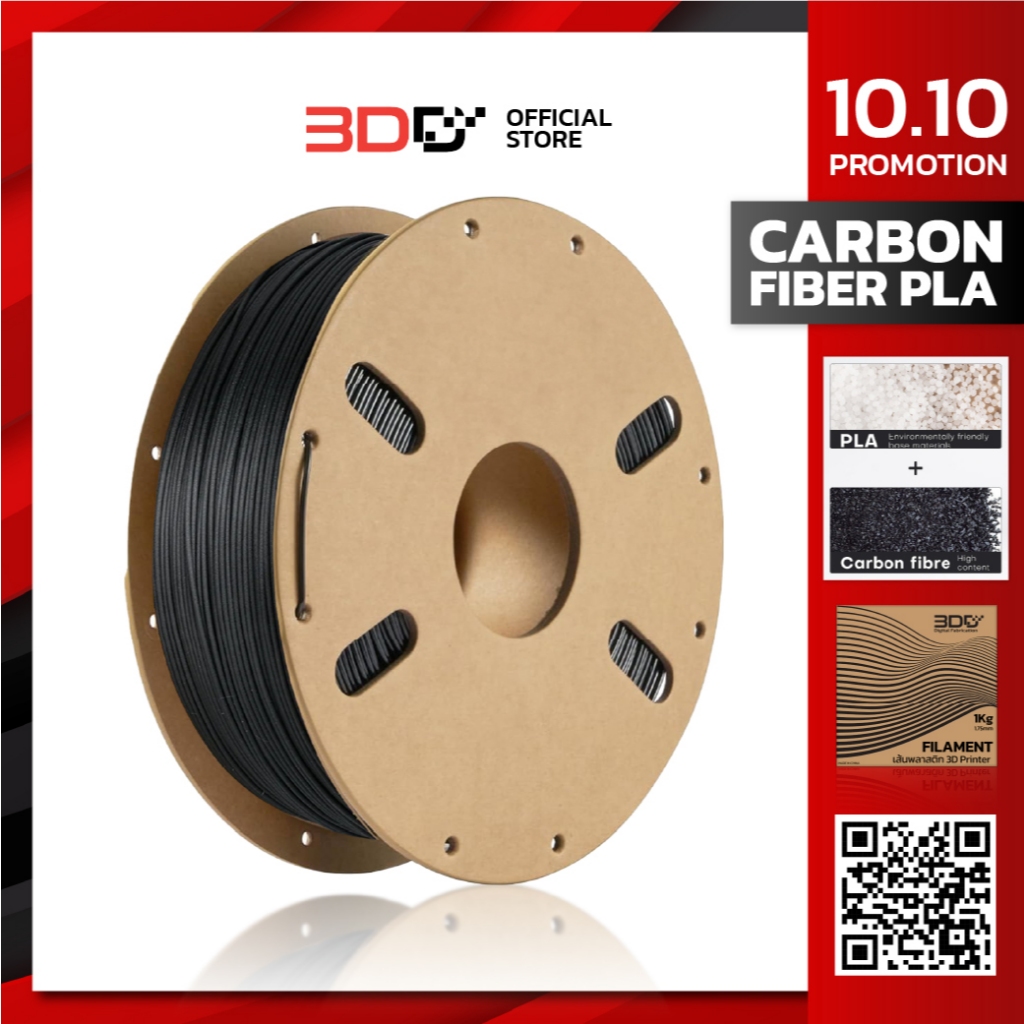 3DD เส้นพลาสติก Filament "Carbon Fiber PLA Black" เส้นพลาสติกคาร์บอนไฟเบอร์ พีแอลเอ พร้อมส่ง