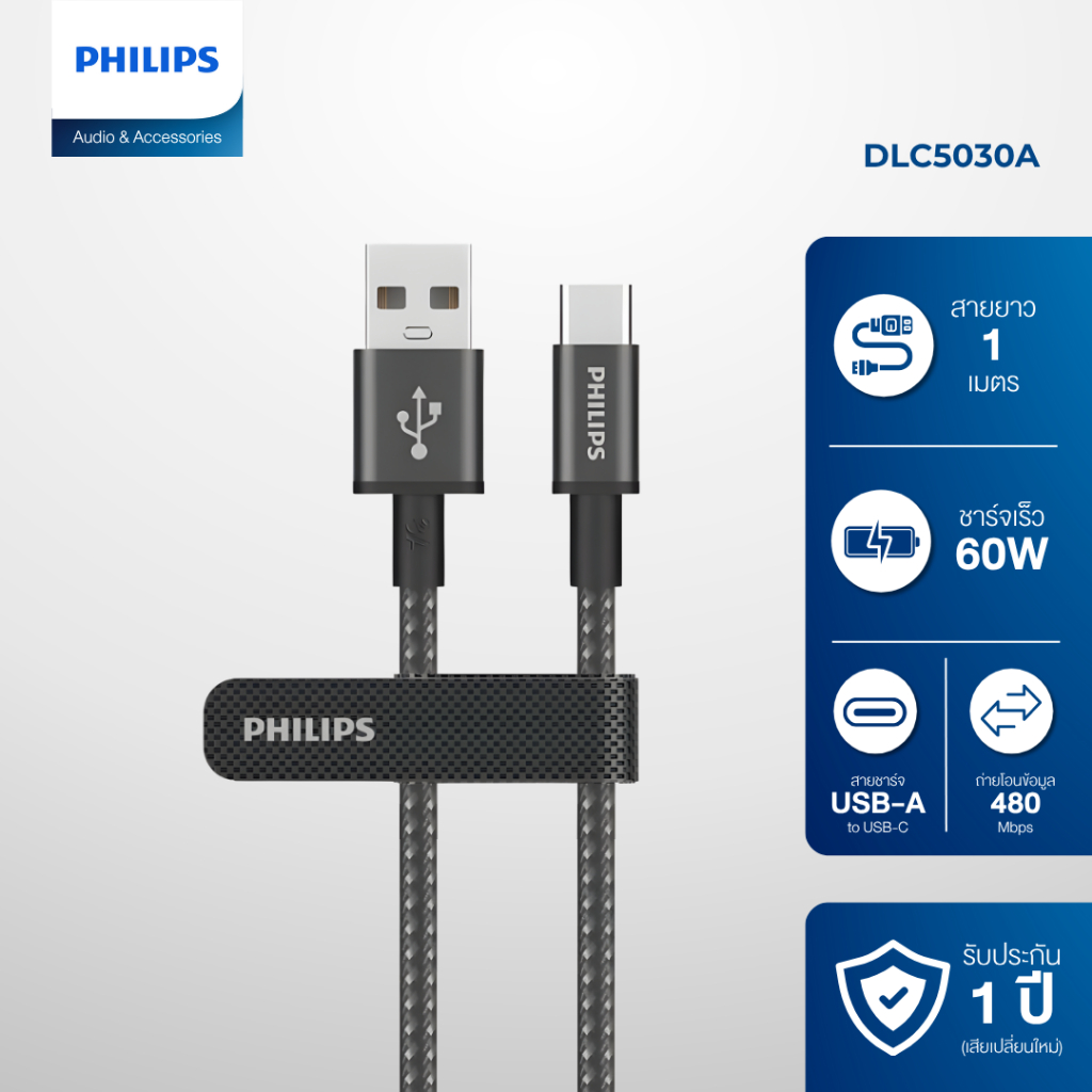 Philips สายชาร์จเร็ว 60W - USB-A to Type C (USB 2.0) Power Delivery (PD) ยาว 1, 2 เมตร รุ่น DLC5030A