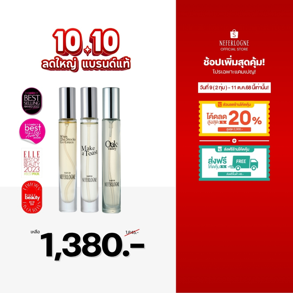 (เซตน้ำหอมรางวัล 2024) When The Stocks Go Green + Make A Toast + Oak's Valley (10ml) - Neferlogne
