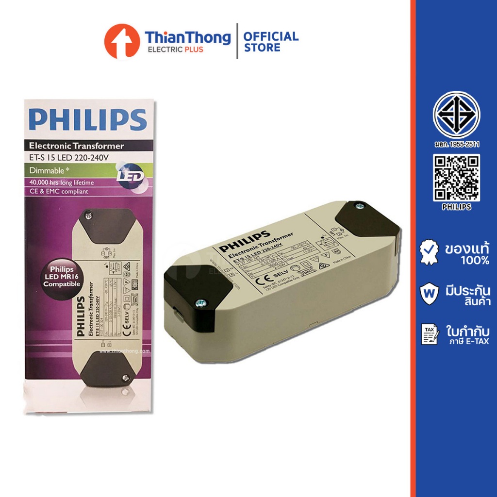 Philips บัลลาสต์อิเล็คโทรนิค สำหรับหลอด LED MR16 12V รุ่น ET-S 15 Dimmable