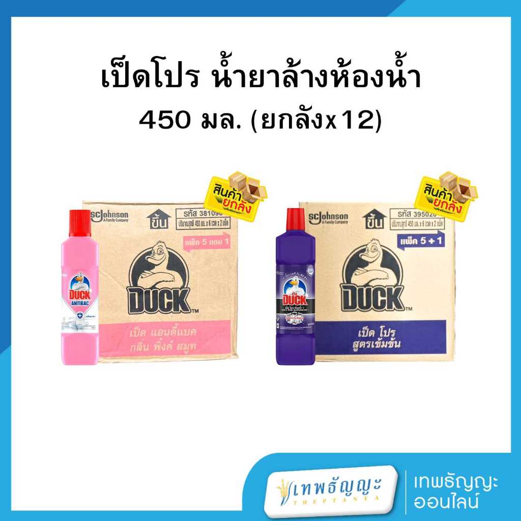 เป็ดโปร น้ำยาล้างห้องน้ำ 450 มล. [ยกลังx12]
