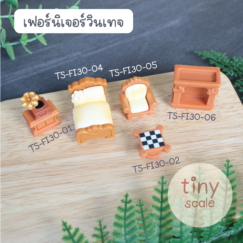 โมเดลเฟอร์นิเจอร์วินเทจ  ชั้น ตู้ โต๊ะ เตียง เครื่องเล่นแผ่นเสียง โต๊ะหมากรุก  สำหรับเป็นของเล่น ของตกแต่งโต๊ะทำงาน   ทำ