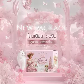 Deardirin ginseng cream เดียร์ เดอริน