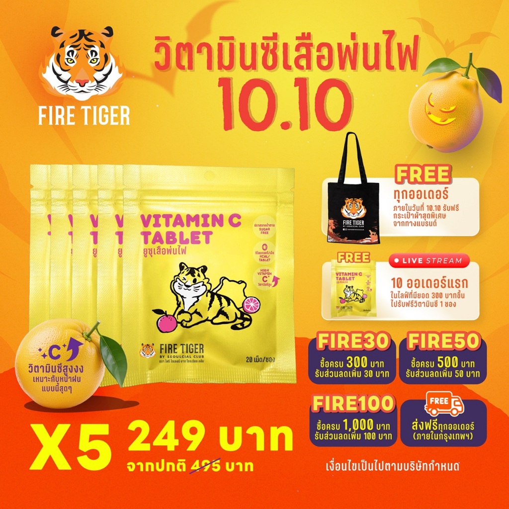 FIRE TIGER วิตามินซียูซุ 5 ซอง