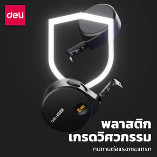Deli ตลับเมตร ตลับเมตรพกพา มีตัวล็อค 3สี ความยาว 3 เมตร 5 เมตร วัสดุเคลือบดำ Steel Measuring Tape