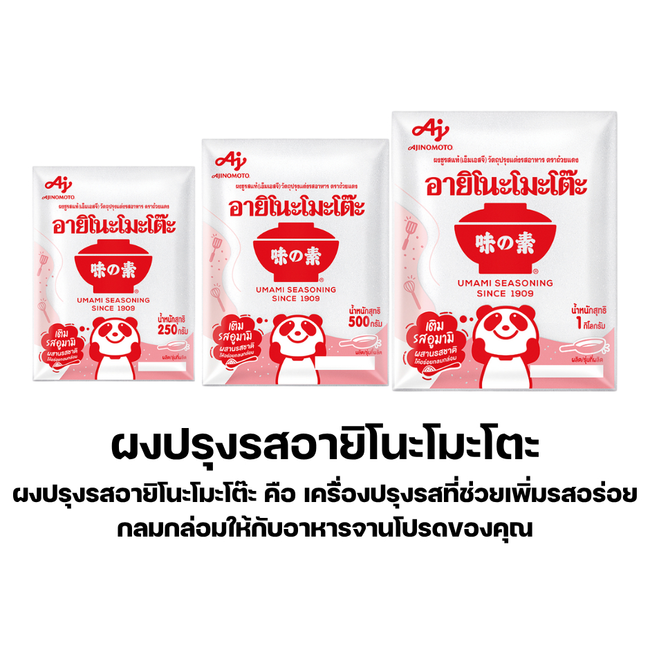 อายิโนะโมะโต๊ะ ตราถ้วยแดง ผงชูรส(เอ็มเอสจี) วัตถปรุงแต่งรสอาหาร *//*ขนาด 250 กรัม-1000 กรัม*//* - รูปที่ 2