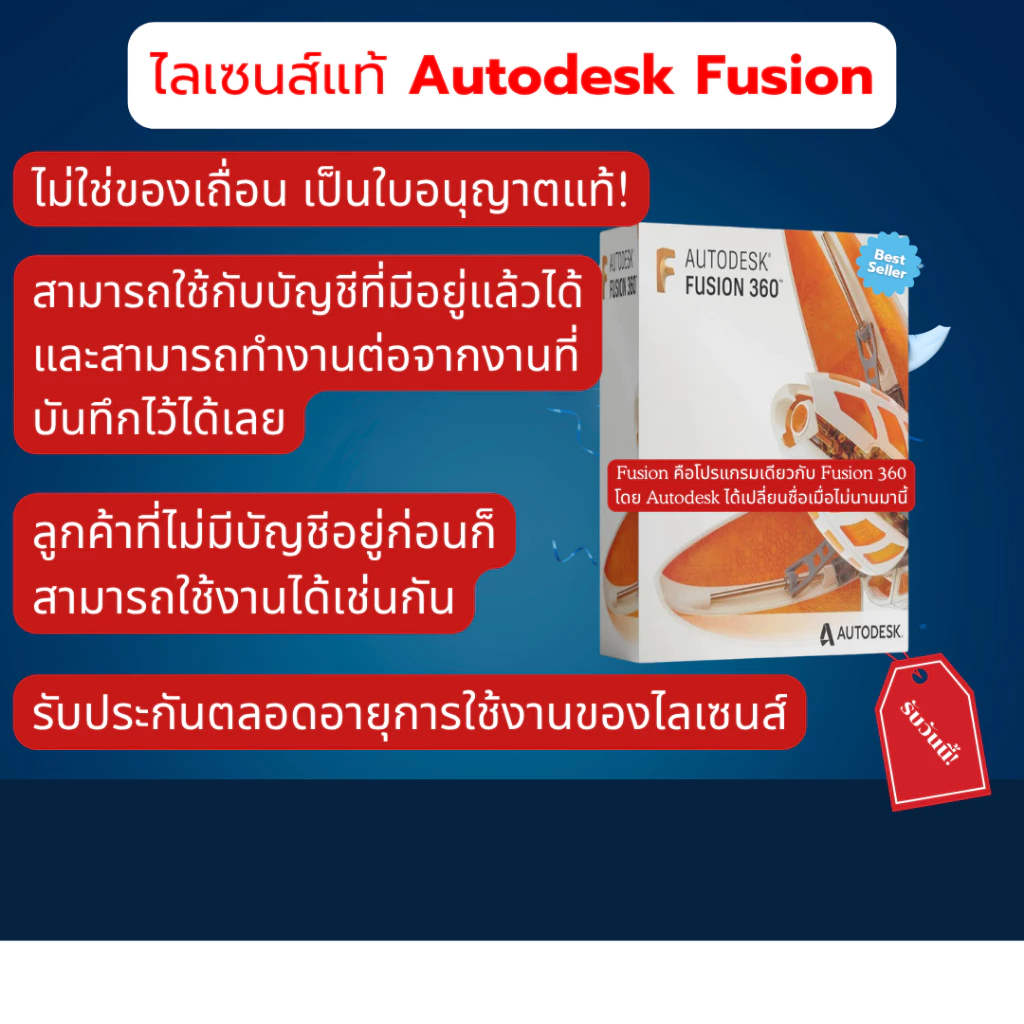 ไลเซนส์ Autodesk Fusion / Fusion 360 ไม่ใช่แครก ฟังก์ชันครบถ้วน BIM 2D 3D CAD