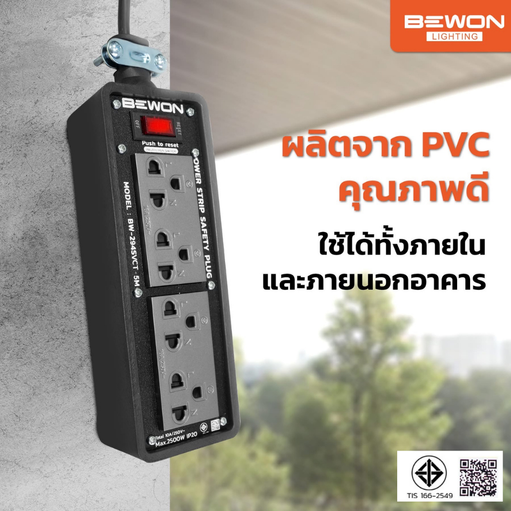 บล็อกยางพร้อมปลั๊กกราวด์คู่ BEWON 4ช่อง มีสวิทช์ควบคุม รุ่น BW-284SMG รองรับกำลังไฟสูงสุด 3500 Watt และสาย VCT