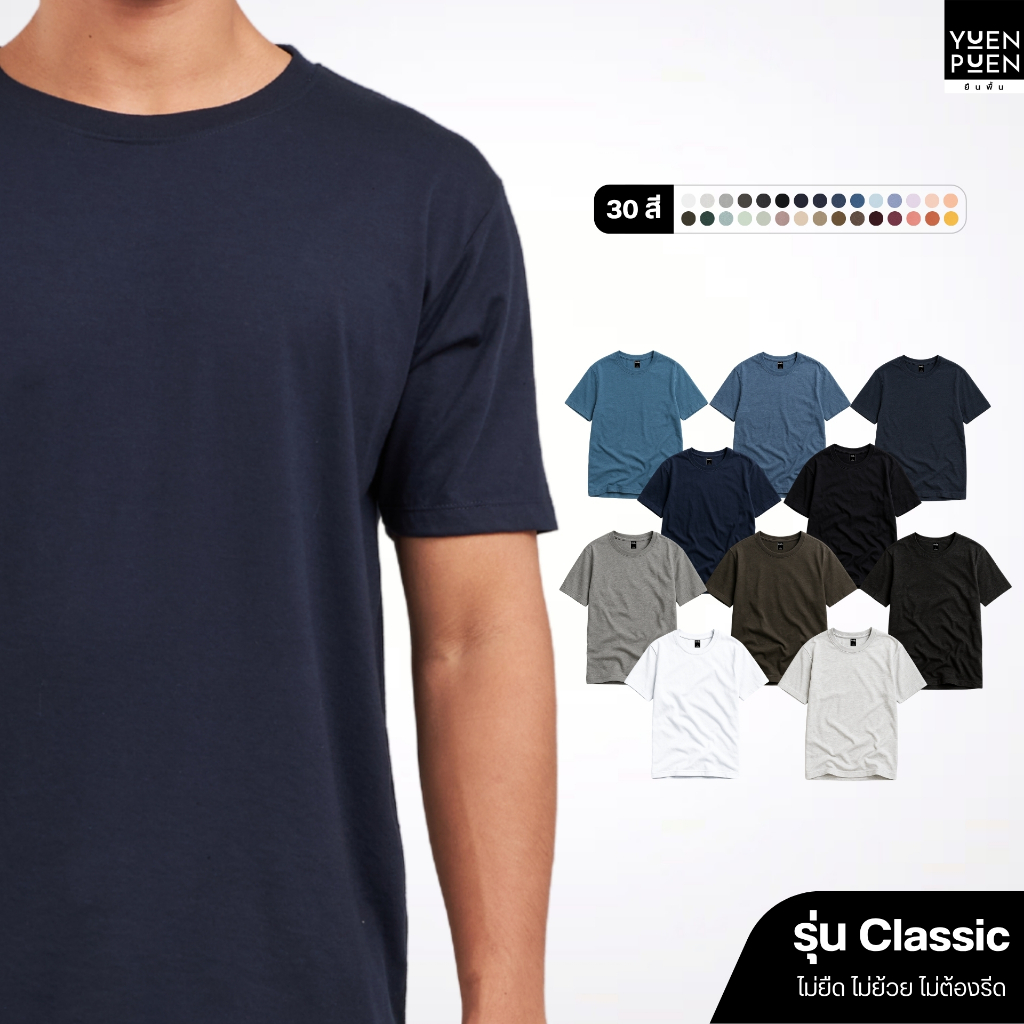 YuenPuen ยืนพื้นเสื้อยืดคอกลม 30 สี ไม่ยืด ไม่ย้วย เสื้อสีพื้น ผ้าCotton ผสม Polyester ผ้านุ่ม
