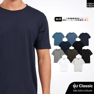 YuenPuen ยืนพื้นเสื้อยืดคอกลม 30 สี ไม่ยืด ไม่ย้วย เสื้อสีพื้น ผ้าCotton ผสม Polyester ผ้านุ่ม