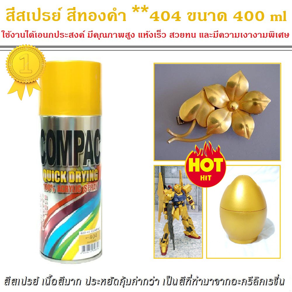 สีสเปรย์ สีทอง **404 Pearl Gold ขนาด 400ml สีสเปรย์คุณภาพสูง สี ใช้งานได้อเนกประสงค์ ของตกแต่งบ้าน