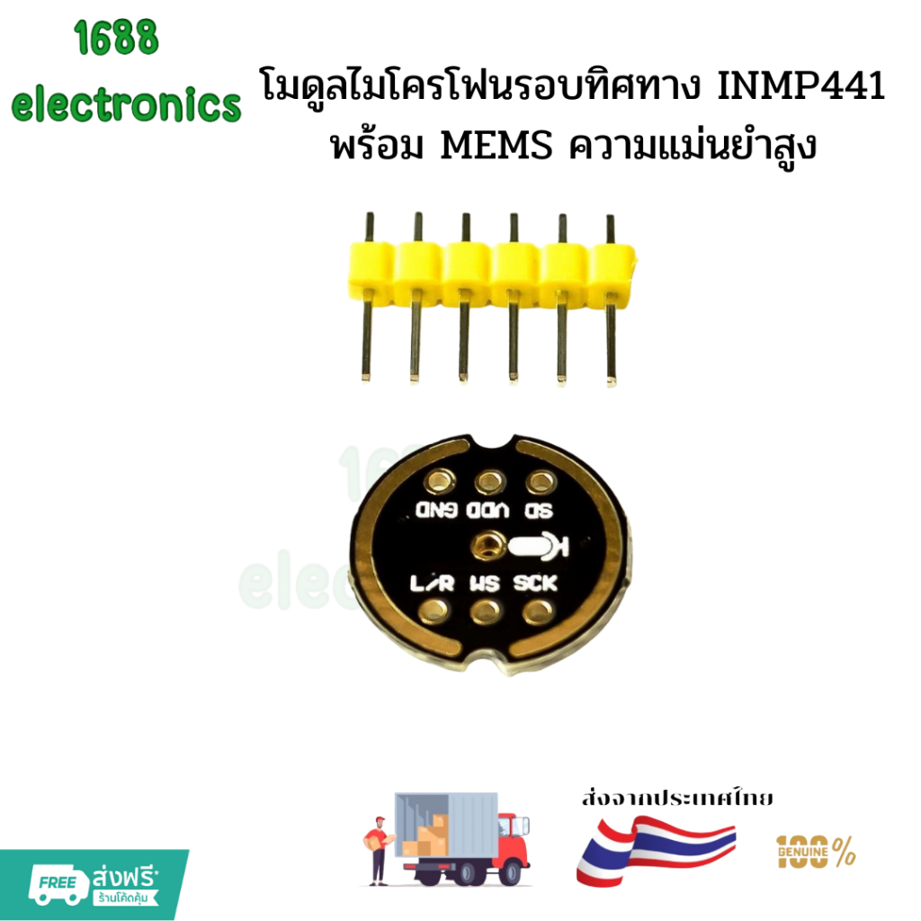 โมดูลไมโครโฟนรอบทิศทาง INMP441 พร้อม MEMS ความแม่นยำสูง การใช้พลังงานต่ำ อินเทอร์เฟซ I2S และรองรับ ESP32