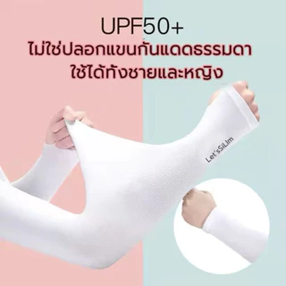 Ice Silk Sunscreen Sleeves Korean Sports Arm Coverปลอกแขน ปลอกแขนกันแดด แขนเสื้อ กันแดด กันแสง UV แบบสวมนิ้ว