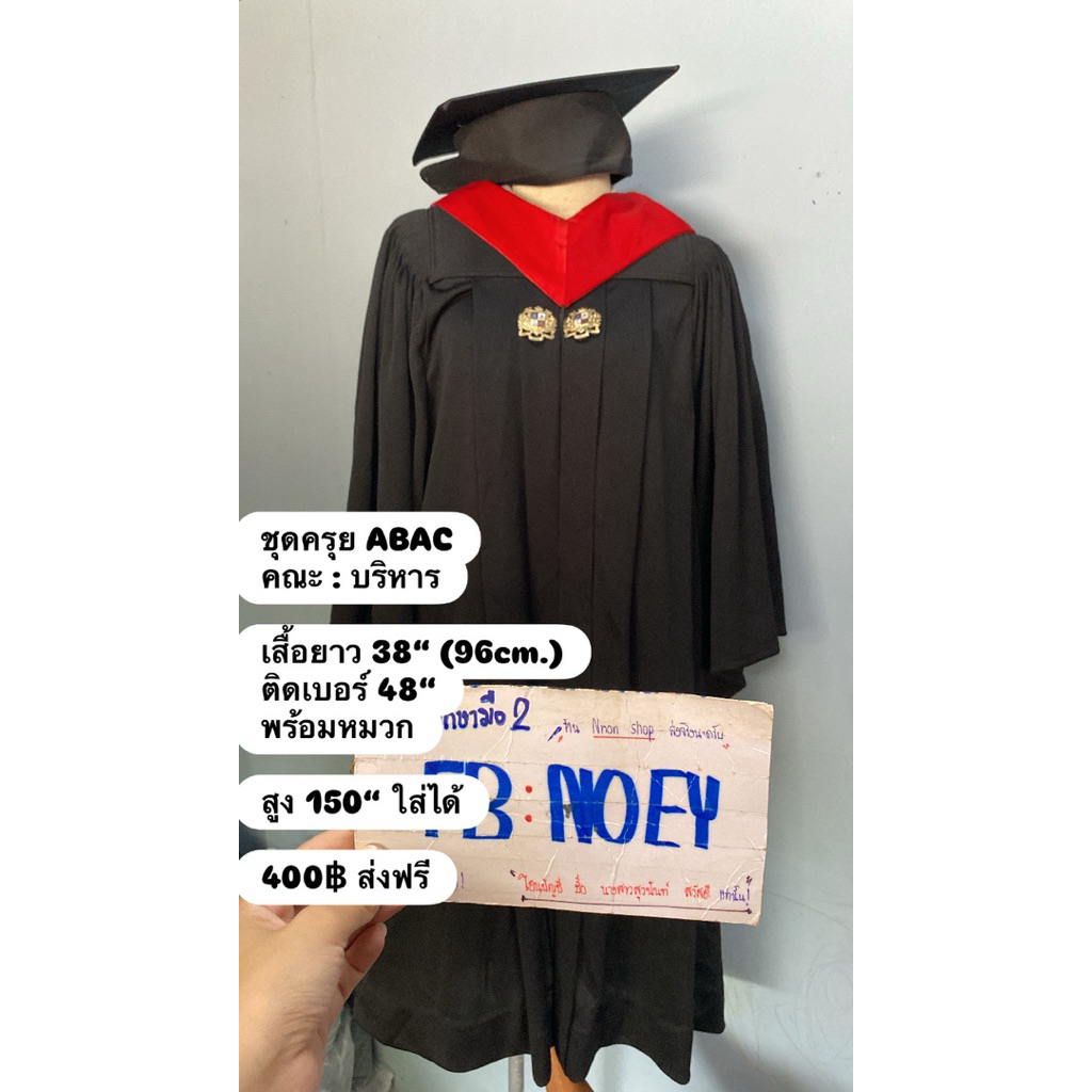 ชุดคลุย ม.อัสสัมชัญ (ABAC)