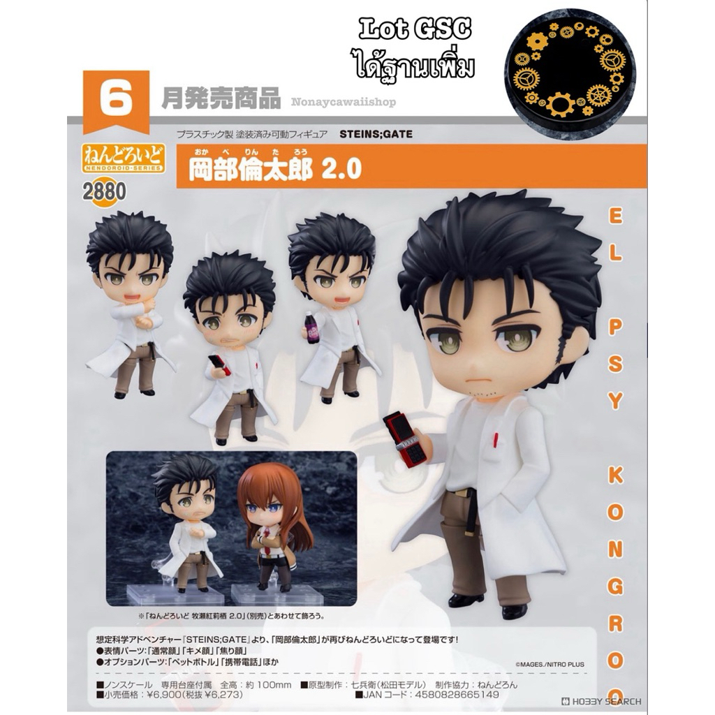 **พรีออเดอร์** Nendoroid Rintaro Okabe 2.0