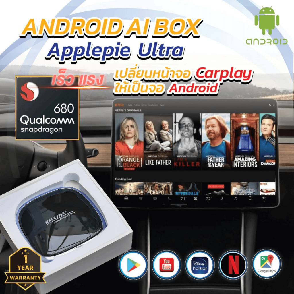 (ศูนย์ไทย) กล่อง Android Box รุ่นUltra 8+128 Plug&Play ต่อใช้งานกับรถได้ทุกรุ่นที่มี Apple CarPlay ต