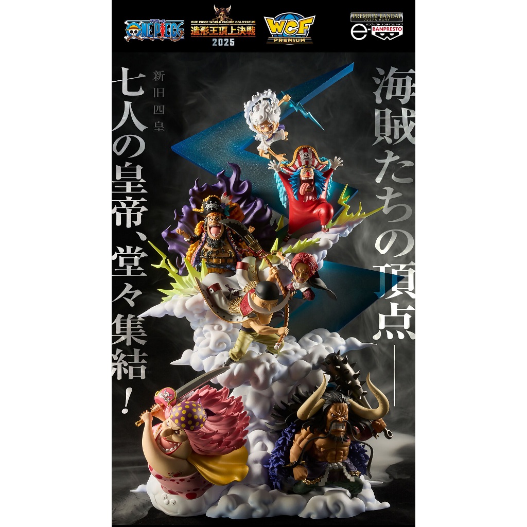 Pre-order - ONE PIECE Zoukeiou World Collectible Figure PREMIUM - New and Old Four Emperors (wcf pre