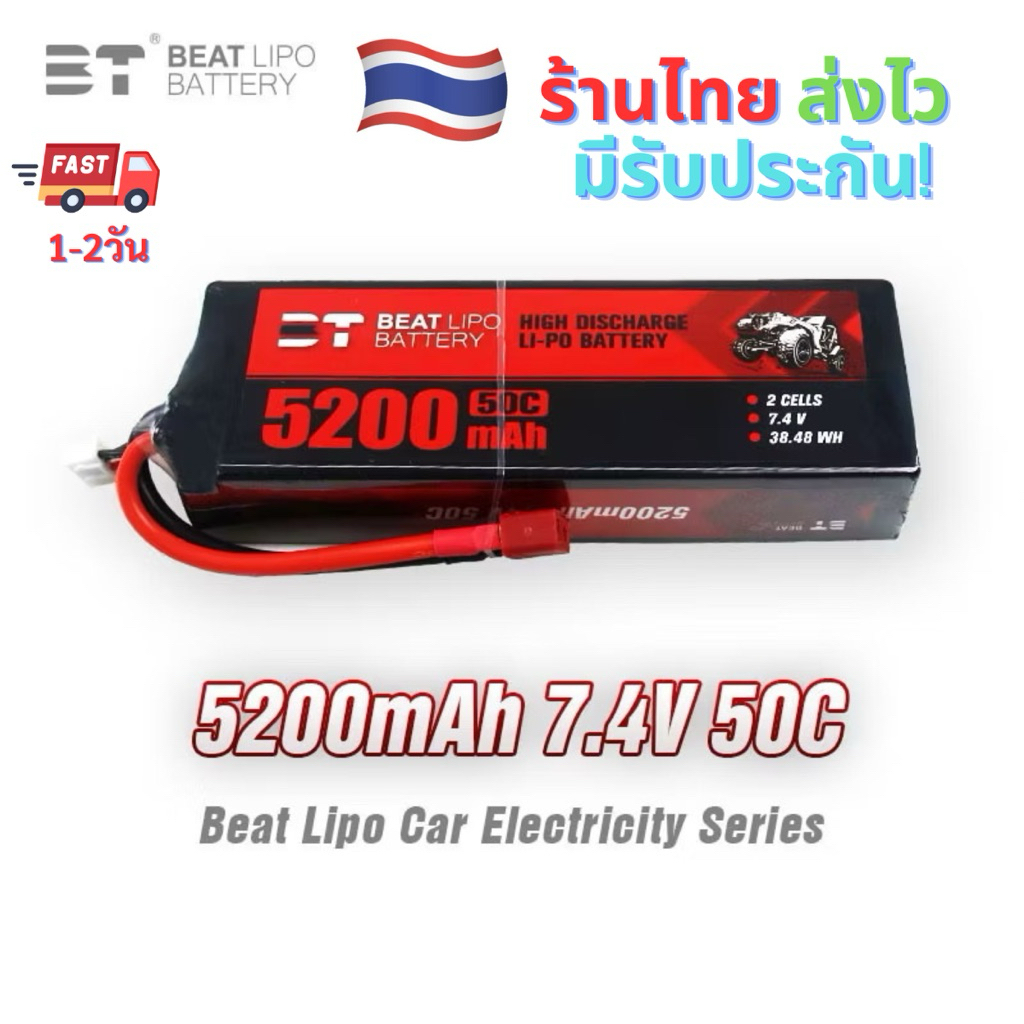 ⭐️แบตรถบังคับ BT Lipo 2s 7.4V 5200mAh 50C  (T-plug และ XT60) [เคสแข็ง]*