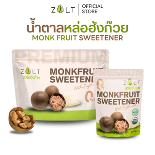 Zalt น้ำตาลหล่อฮังก๊วย ✔️มีใบรับรอง/อย เกรดพรีเมี่ยม น้ำตาลหล่อฮังก้วย ไม่ติดขม คีโต
