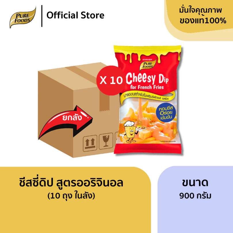 ยกลัง 10 ถุง ชีสดิปออริจินอล 900 กรัม เพียวฟู้ดส์ ชีสซอส มีฮาลาล ซอสจิ้มเฟรนซ์ฟราย มายองเนส พรีเมียม