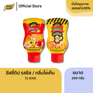 เพียวฟู้ดส์ ชีสดิป ขนาด 200G - 400G ชีสซอส ซอสจิ้มเฟรนซ์ฟราย มายองเนส (เลือกขนาดและรสชาติได้)