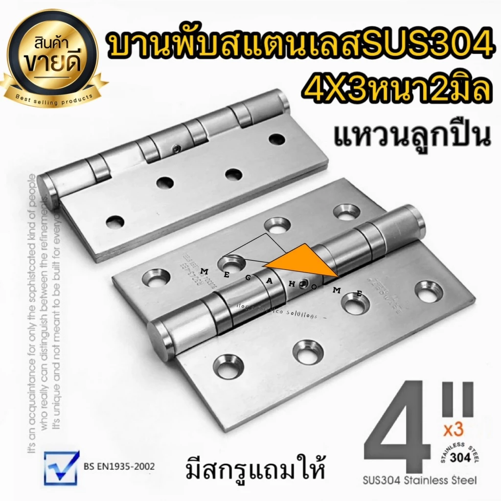 บานพับสแตนเลส SUS304 ขนาด 4X3 หนา2 มิล บานพับประตู มีสกรูแแถมให้ในชุด บานพับหน้าต่าง บานพับผีเสื้อ