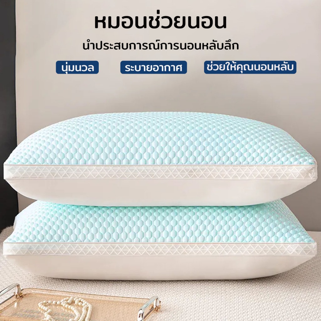 หมอน หมอนสุขภาพ นุ่มสบาย ไม่ปวดคอ กันไรฝุ่น หมอนเย็น ระบายอากาศได้ดี ลดการนอนกรน รองรับคอ หมอนโรงแรม หมอนนอน pillow